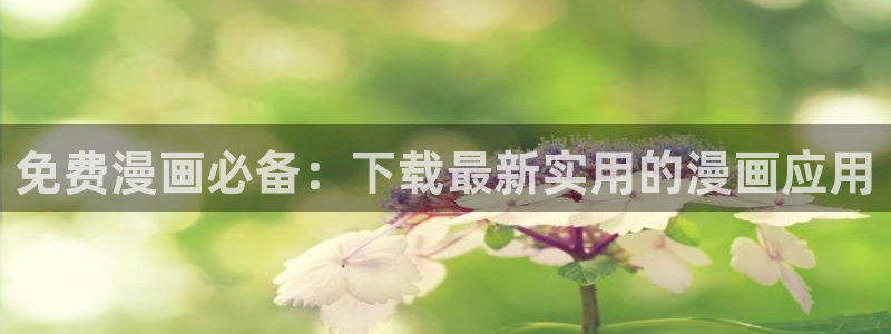 漫蛙manwa2漫画官网app下载