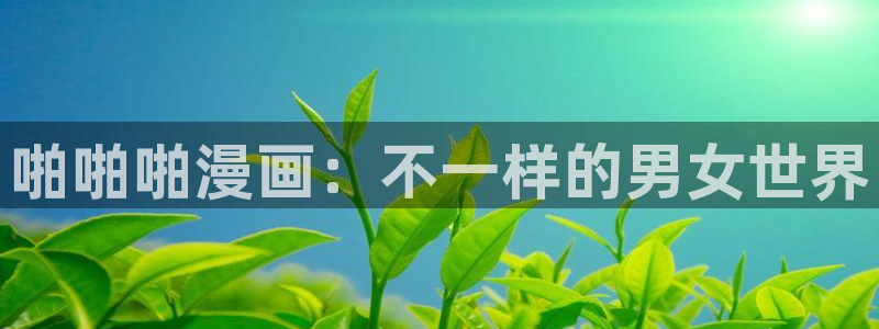 漫蛙漫画(网页入口)漫蛙manwa官网版会