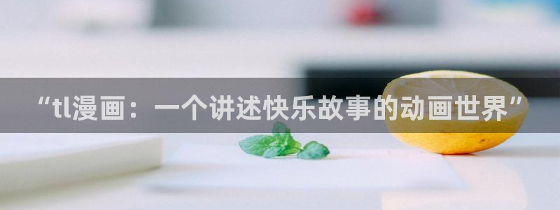 漫蛙manwa安卓下载