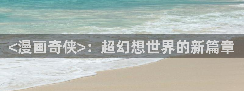 漫蛙漫画(网页入口)_漫蛙manwa官网版会