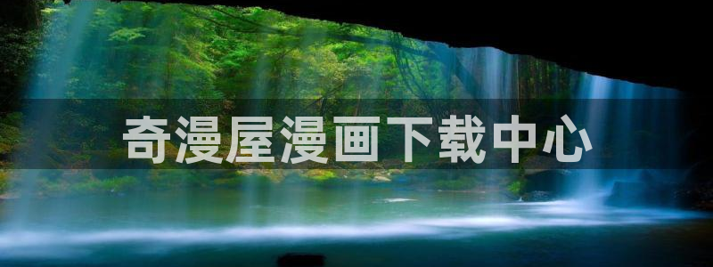 漫蛙漫画在线登录入口免费进漫蛙漫画网址