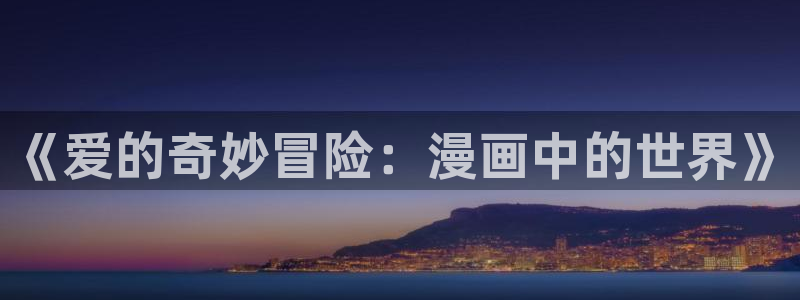 漫蛙免费漫画页面入口