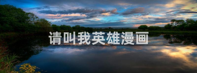 罪孽滔天漫画在漫蛙叫什么