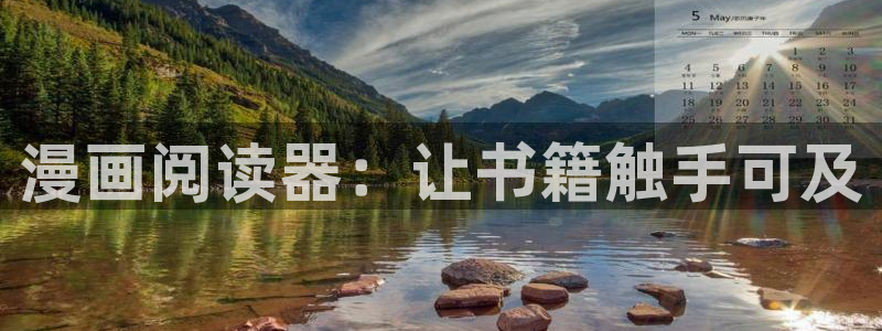 漫蛙怎么换头像：漫画阅读器：让书籍触手可及