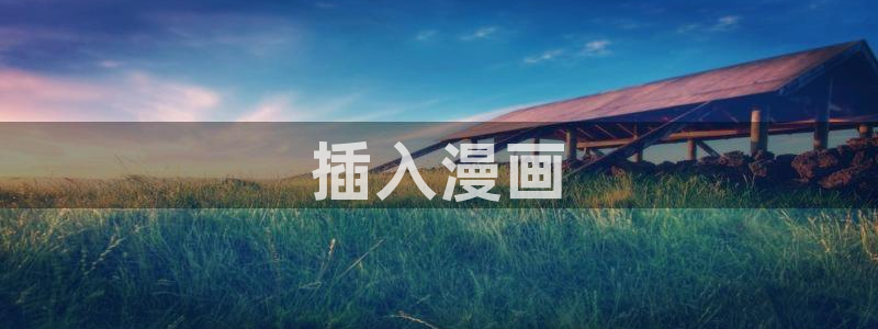 漫蛙在线下载