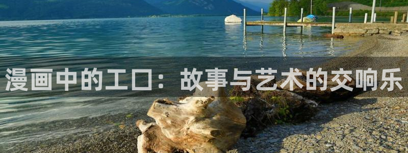 漫蛙漫画在线登录