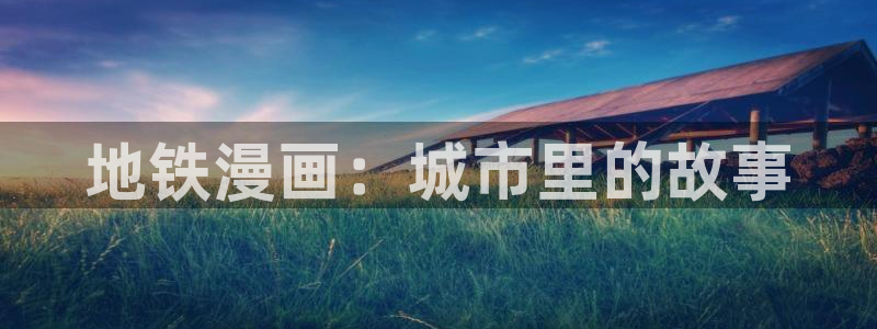 漫蛙漫画(网页入口)周一的救星